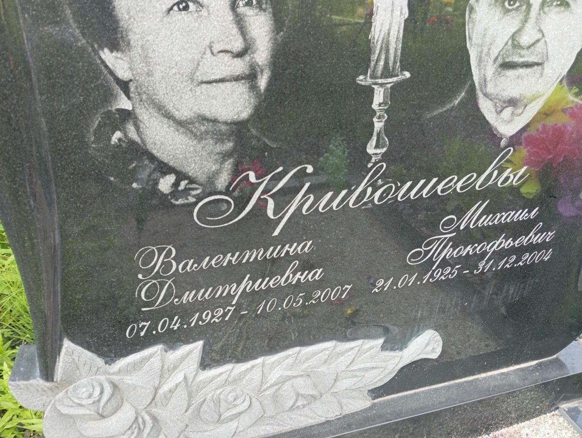 Кривошеева Валентина Дмитриевна