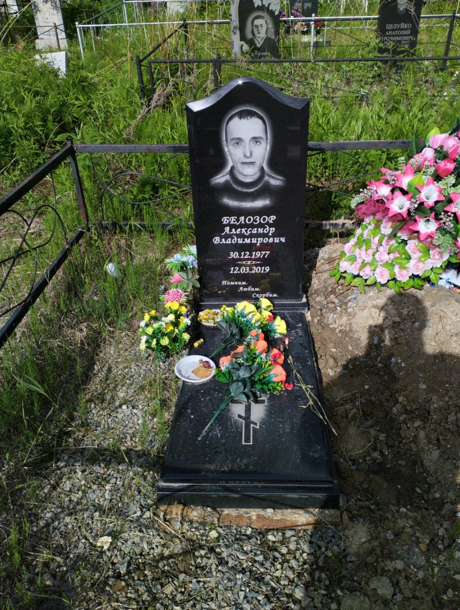 Белозор Александр Владимирович