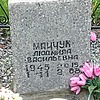 Майчук Людмила Васильевна