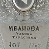 Иванова Ульяна Тарасовна