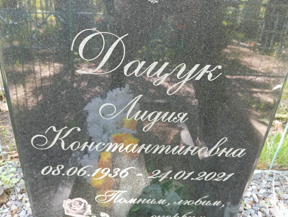 Дацук Лидия Константиновна