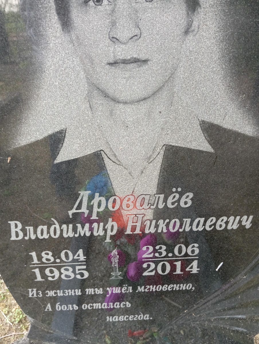 6b459f27-743f-4800-bbaa-2dc7a3e2368a Дровалёв Владимир Николаевич