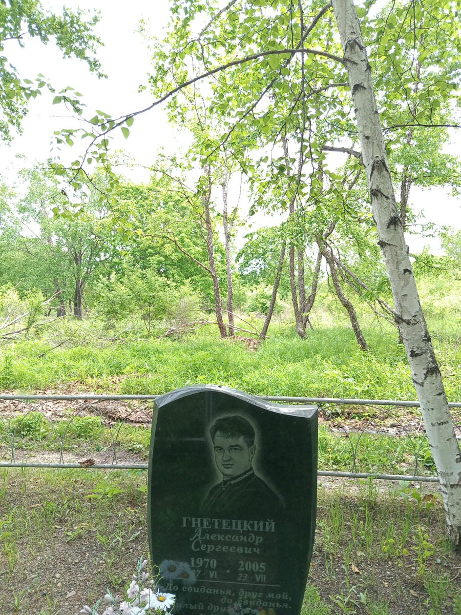 Гнетецкий Александр Сергеевич