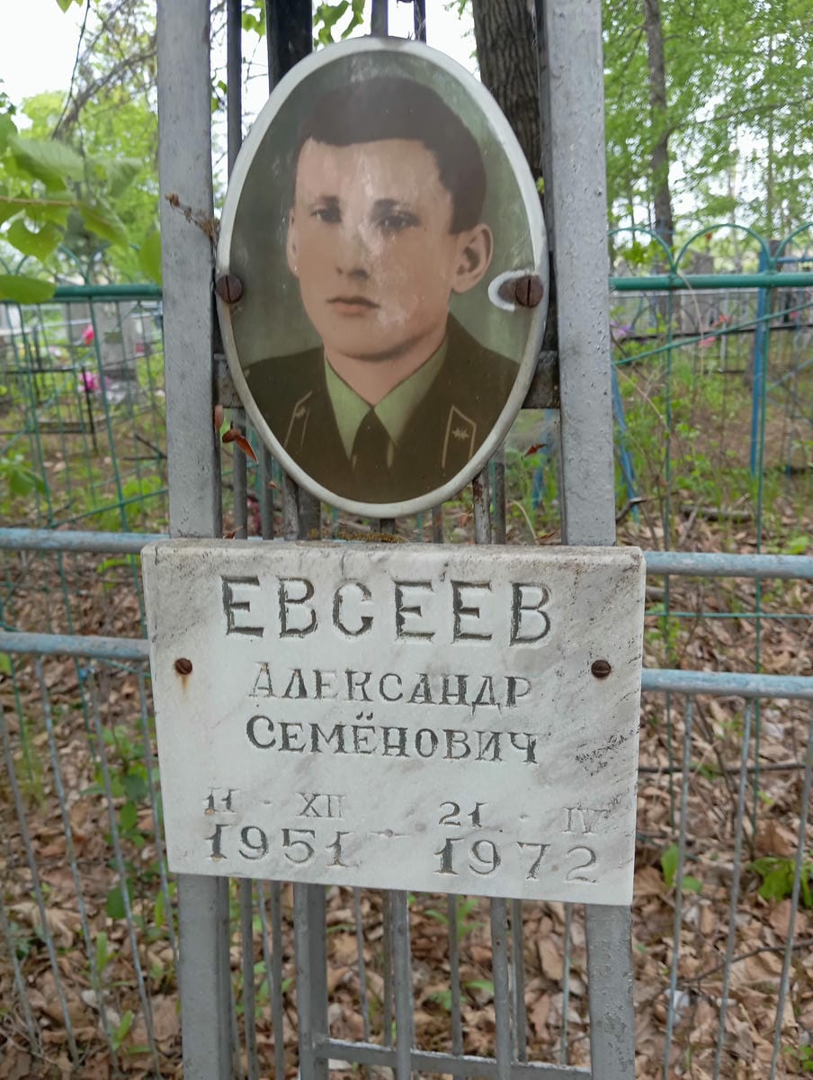 Евсеев Александр Семёнович