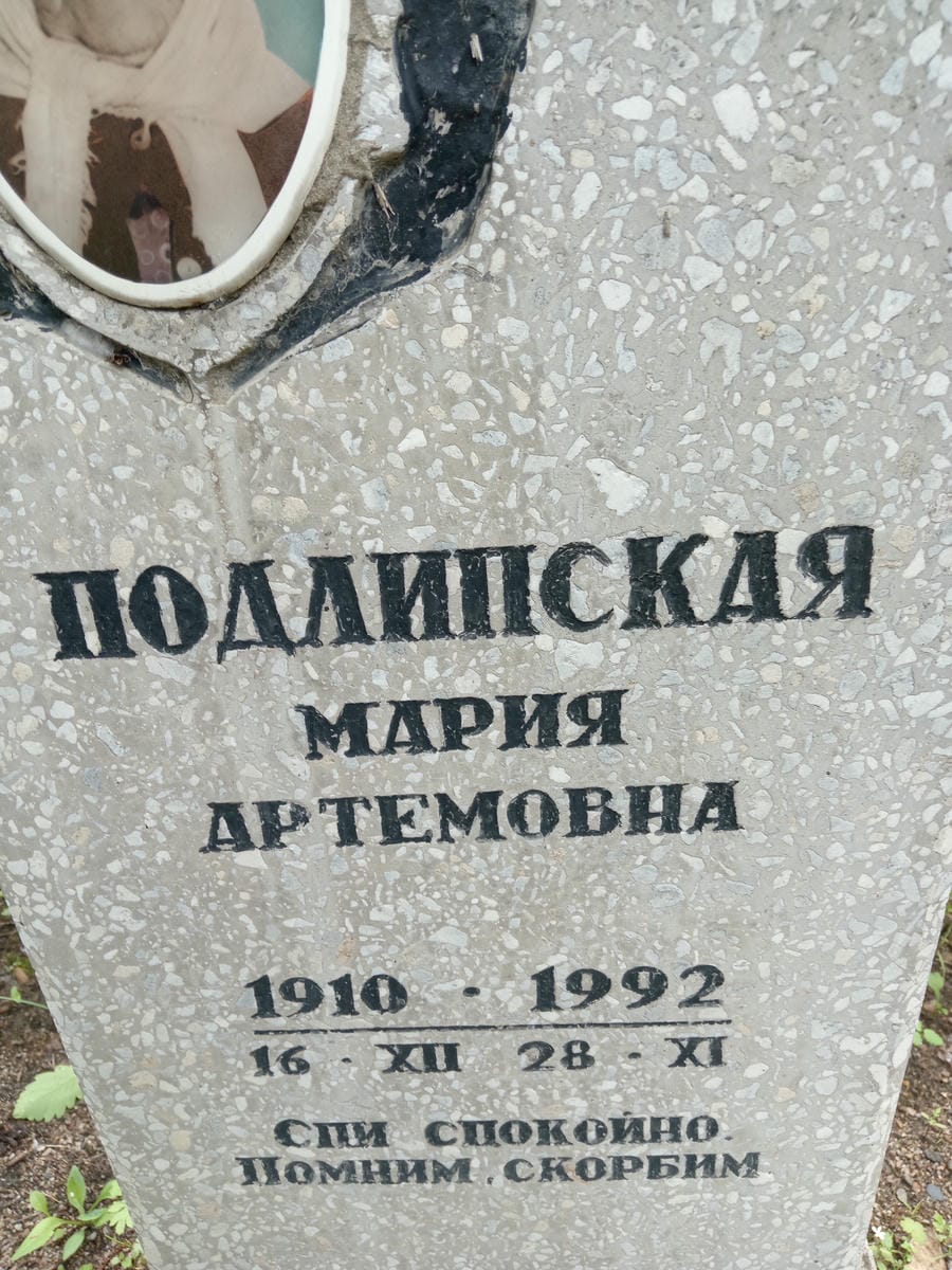 6d86189f-78b1-48b7-bb79-f680f5424fde Подлипская Мария Артемовна