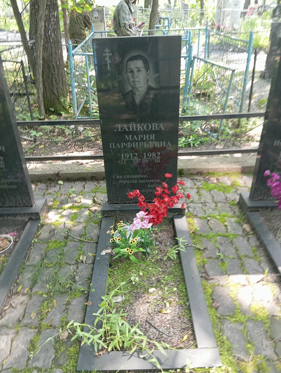 Лайкова Мария Парфирьевна