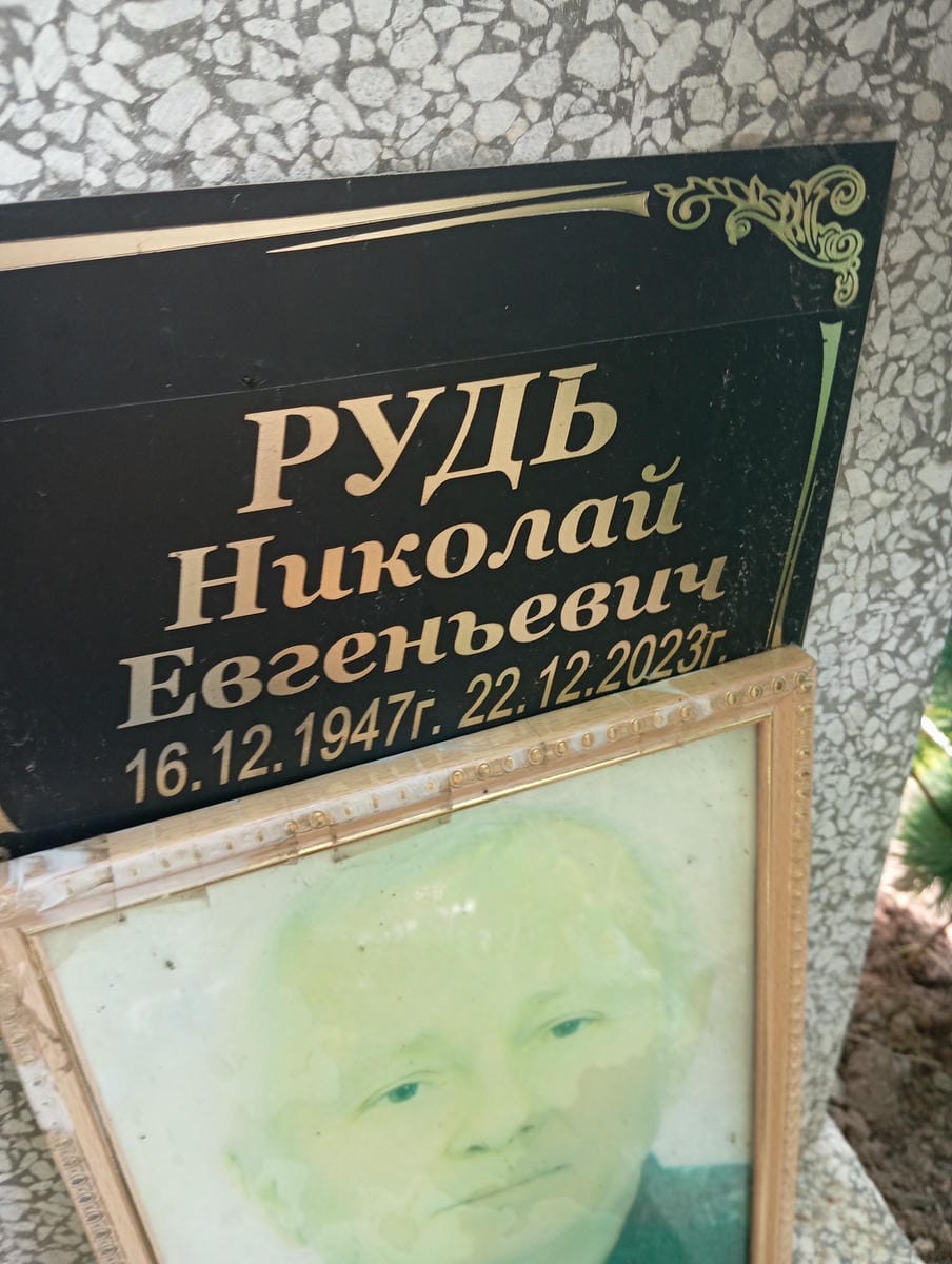 Рудь Николай Евгеньевич