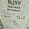 Яцук Марина Луковна