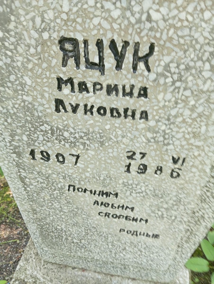 6ec88f51-58eb-4c85-b4c4-330f2517fdde Яцук Марина Луковна