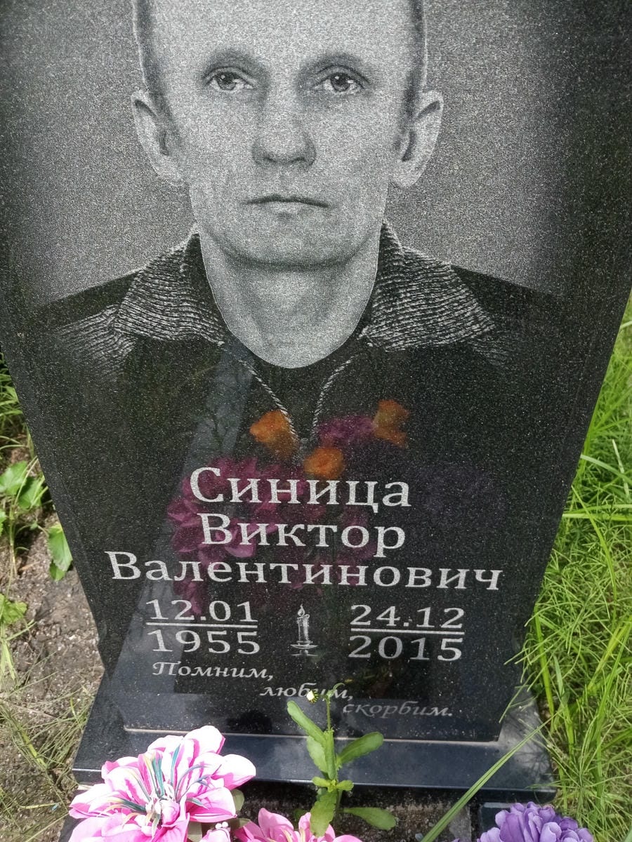 Синица Виктор Валентинович