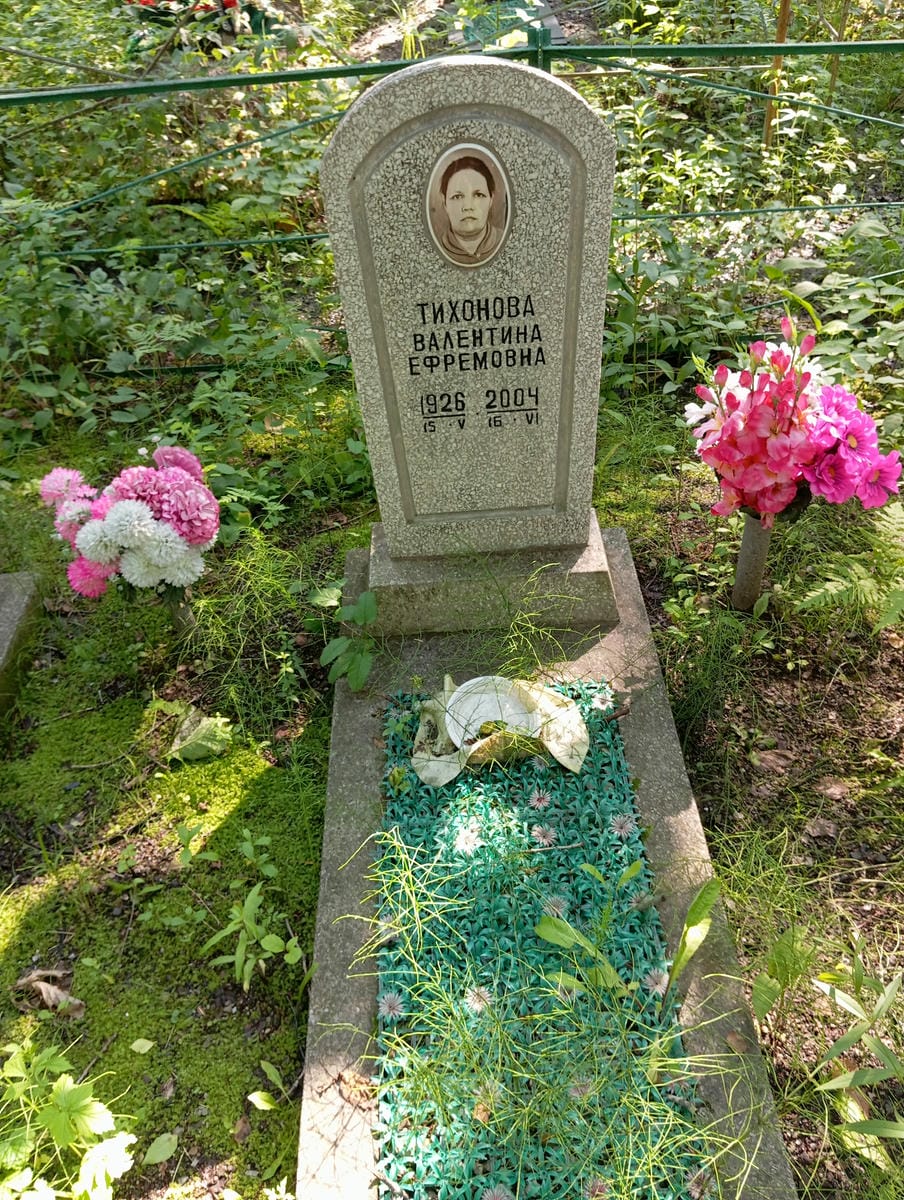 Тихонова Валентина Ефремовна