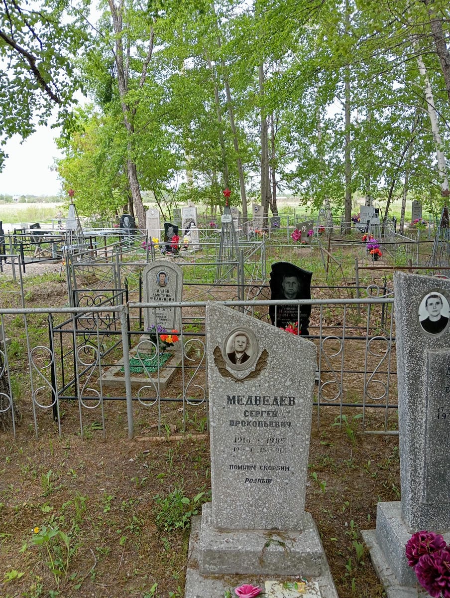 Медведев Сергей Прокопьевич