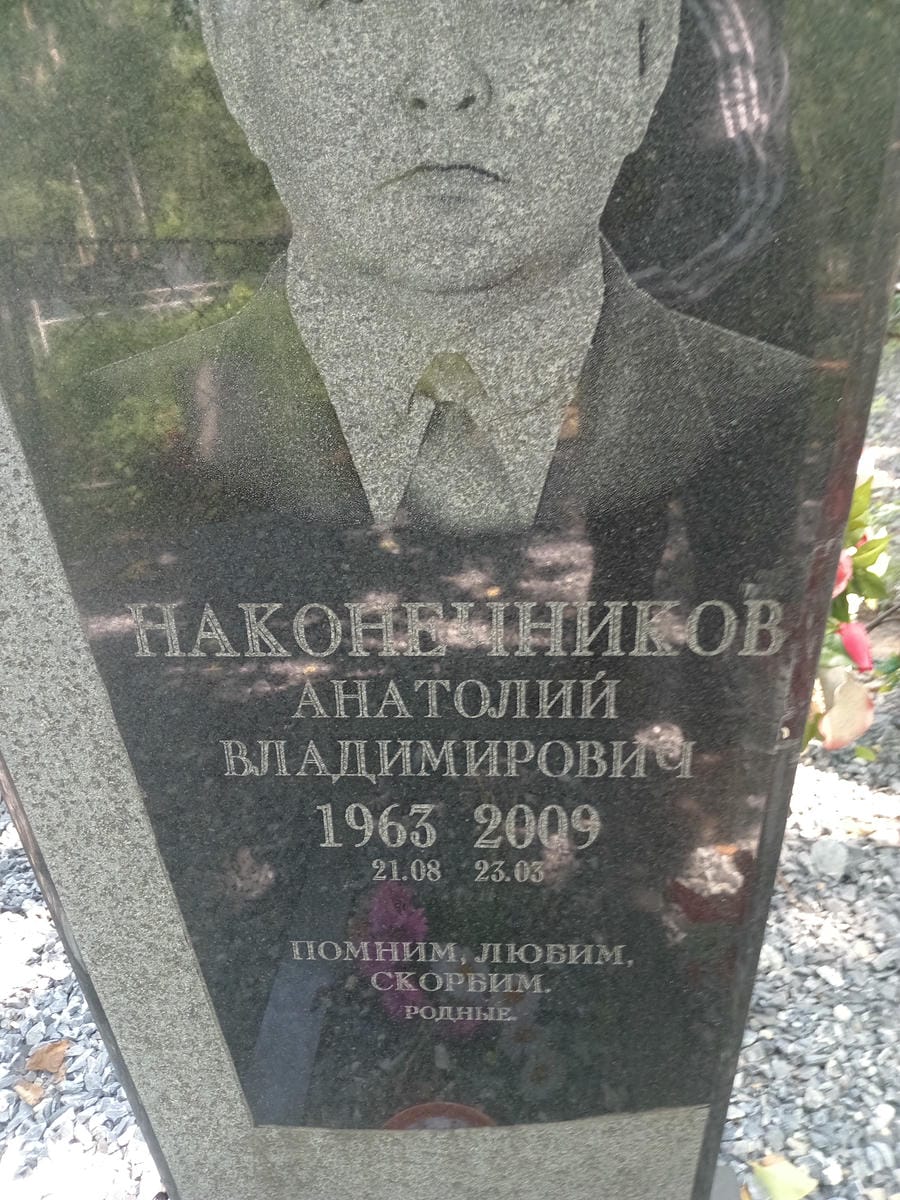 7077f8e4-4d13-4a45-9847-78fb29805ebf Наконечников Анатолий Владимирович