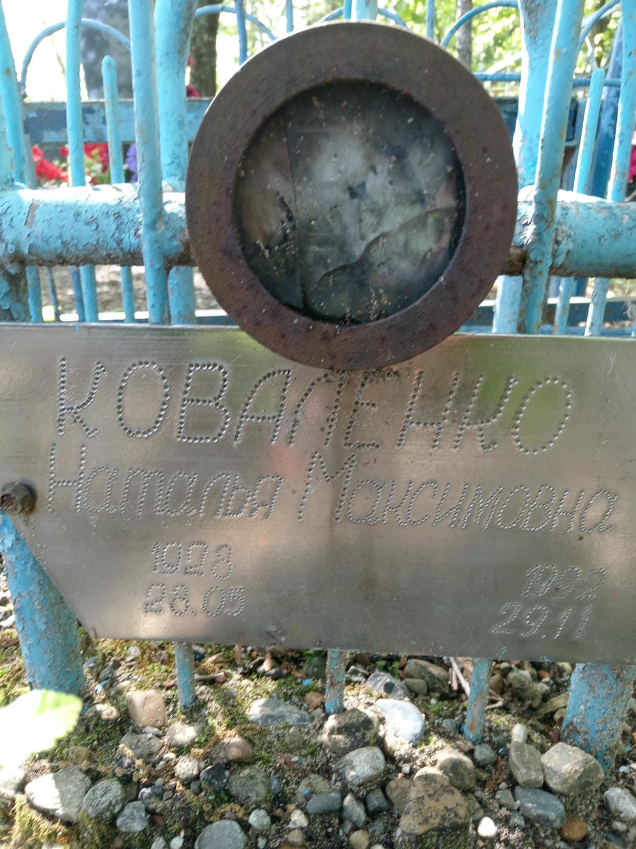 Коваленко Наталья Максимовна