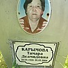 Карымова Тамара Деамидовна