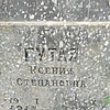 Гутая Ксения Степановна