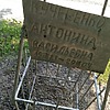 Кучеренко Антонина Васильевна