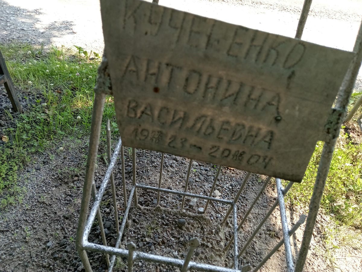 743e357b-b3e0-4e06-bbf1-dff9bba3514a Кучеренко Антонина Васильевна