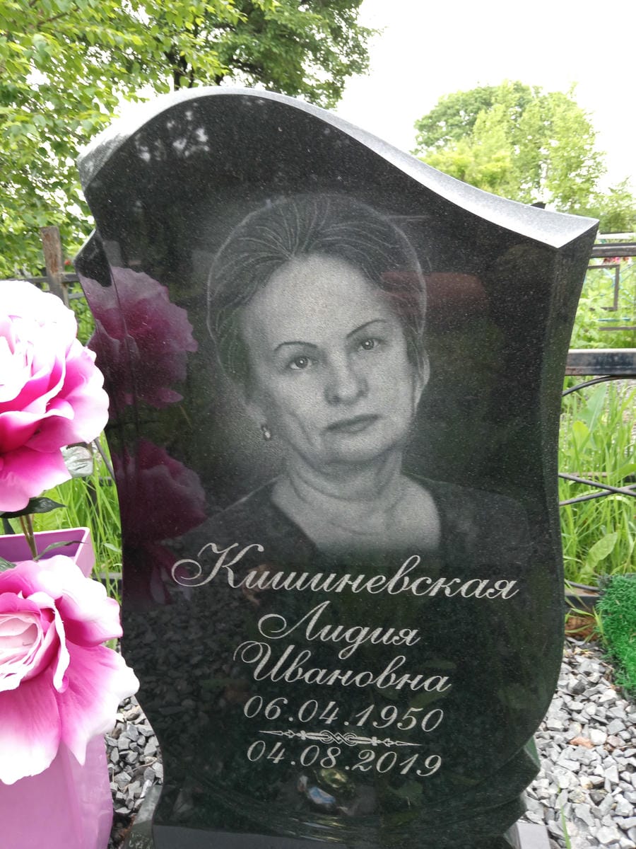 Кишиневская Лидия Ивановна