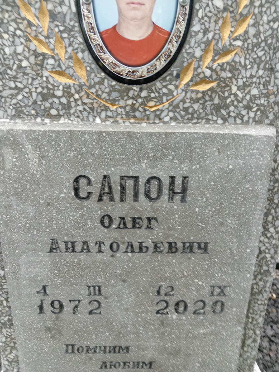 745ab2f9-e7ea-4b84-bca3-492115fb9fae Сапон Олег Анатольевич