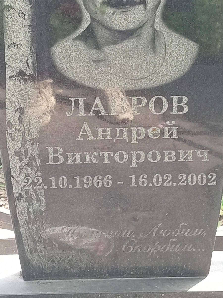 74720d9e-548f-470d-b3b3-30b4438b2c86 Лавров Андрей Викторович