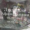 Зайкова Людмила Афанасьевна