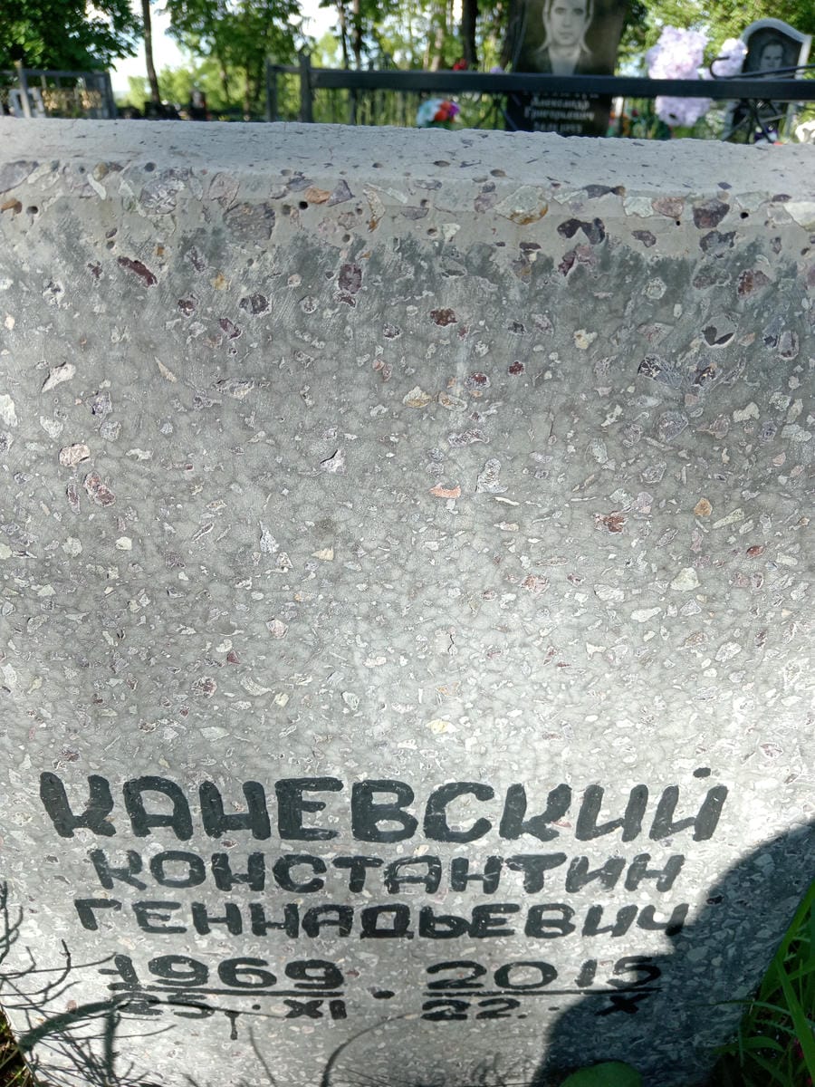 7595f24f-4bba-48ea-b2e6-f89c6cfa8cb9 Каневский Константин Геннадьевич