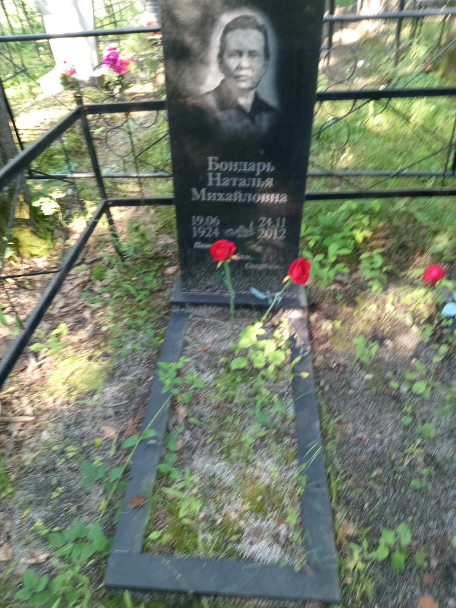 Бондарь Наталья Михайловна