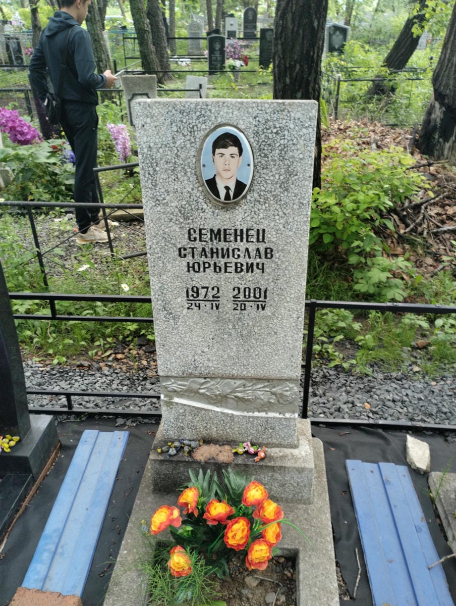 Семенец Станислав Юрьевич