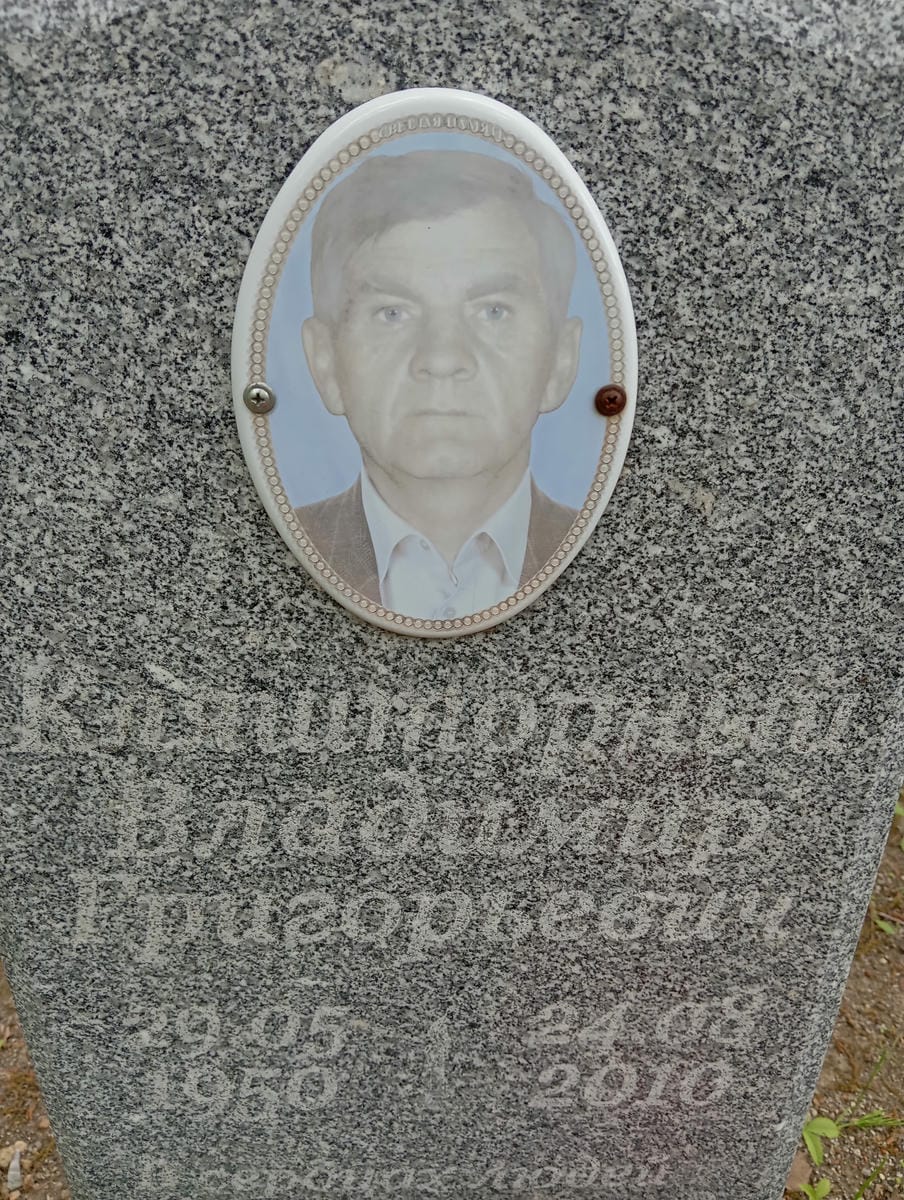 Кляшторный Владимир Григорьевич