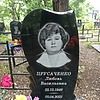 Прусаченко Любовь Васильевна