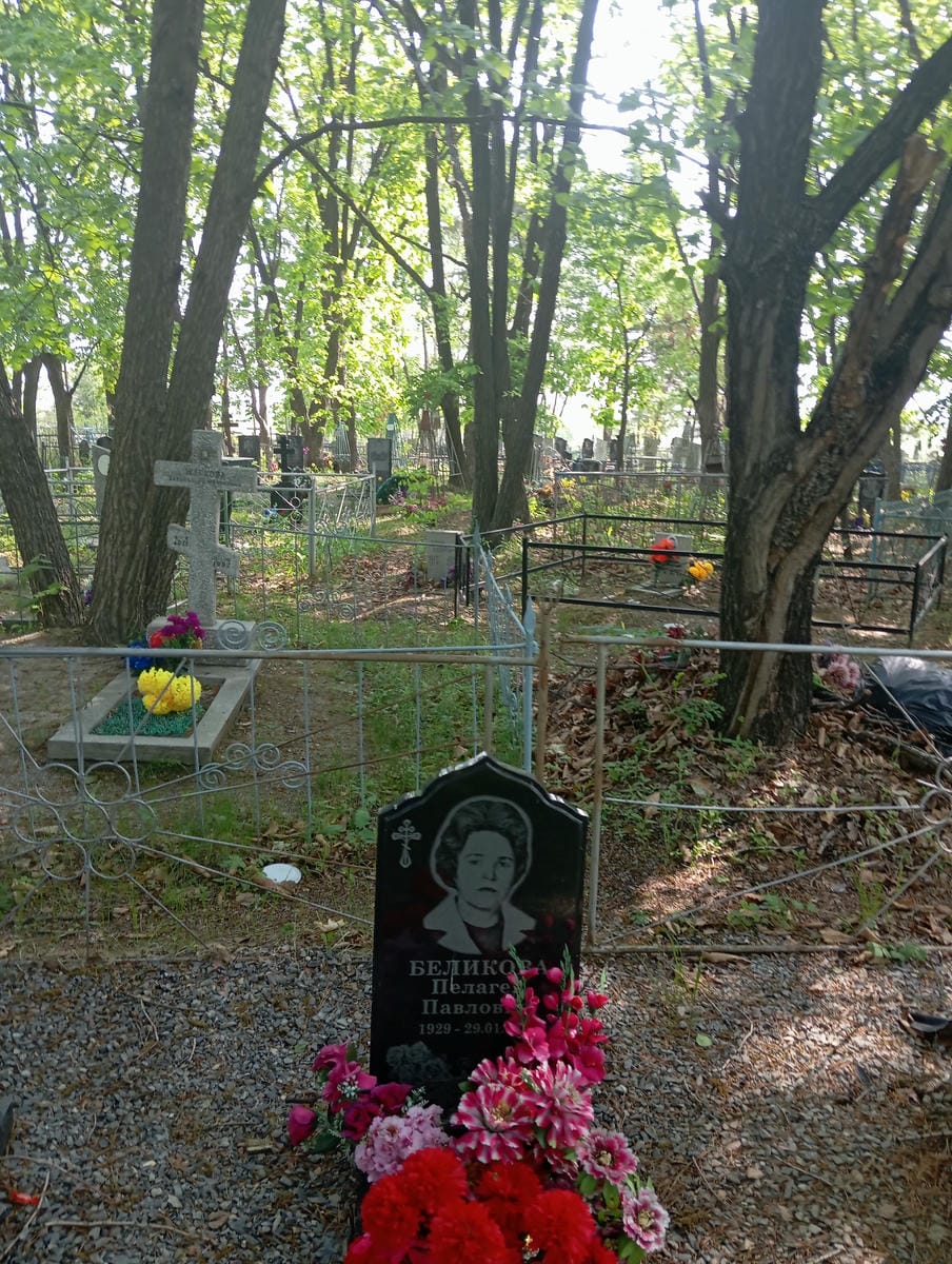 Беликова Пелагея Павловна