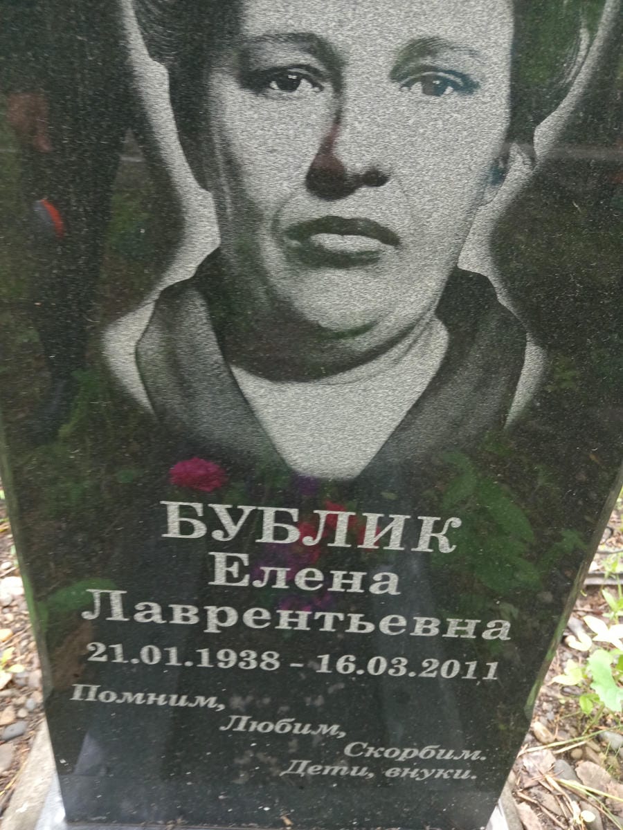 76e4fe7f-f0bc-4c02-a2e5-de627336fb95 Бублик Елена Лаврентьевна