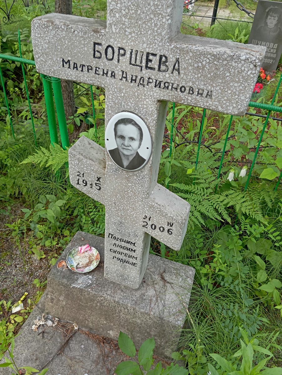 Борщева Матрена Андрияновна