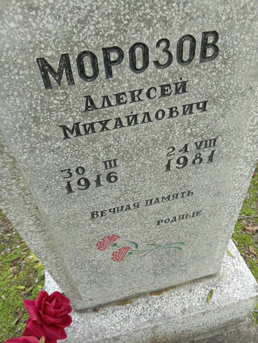 77c10241-941c-4ee0-b025-18ece411ea15 Морозов Алексей Михайлович