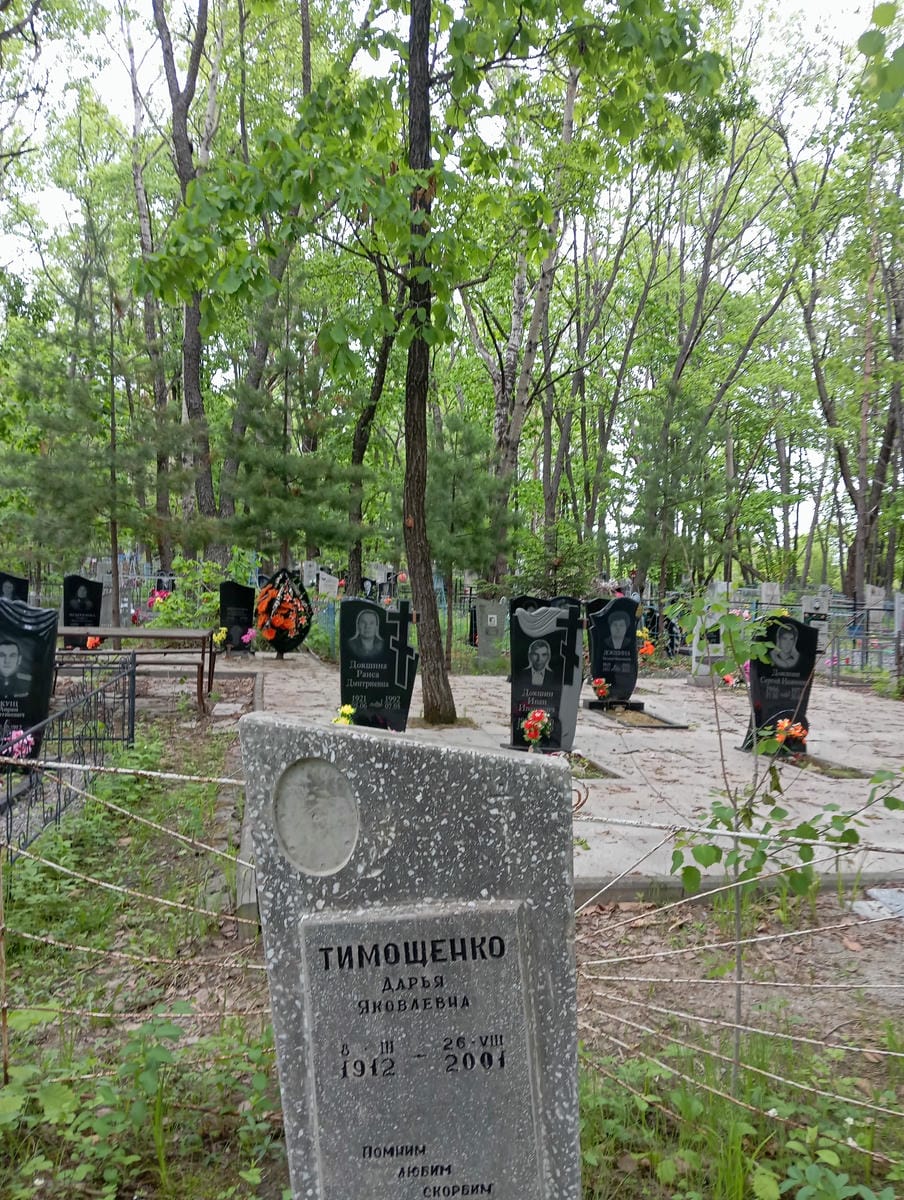 Тимощенко Дарья Яковлевна