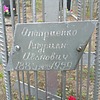 Оноприенко Андриан Иванович