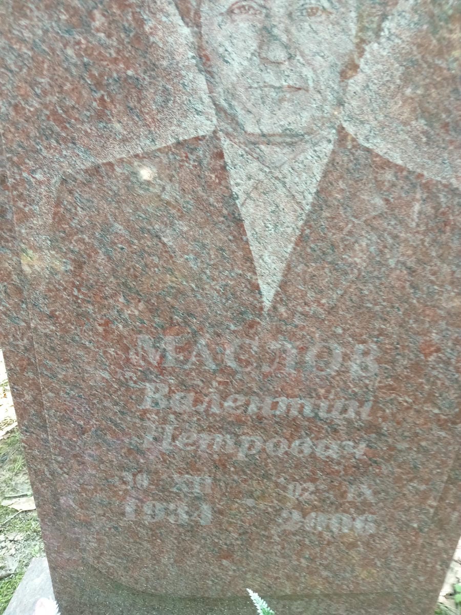 787b8adc-3d07-46a9-8723-65b2db4191ee Маслов Валентин Петрович