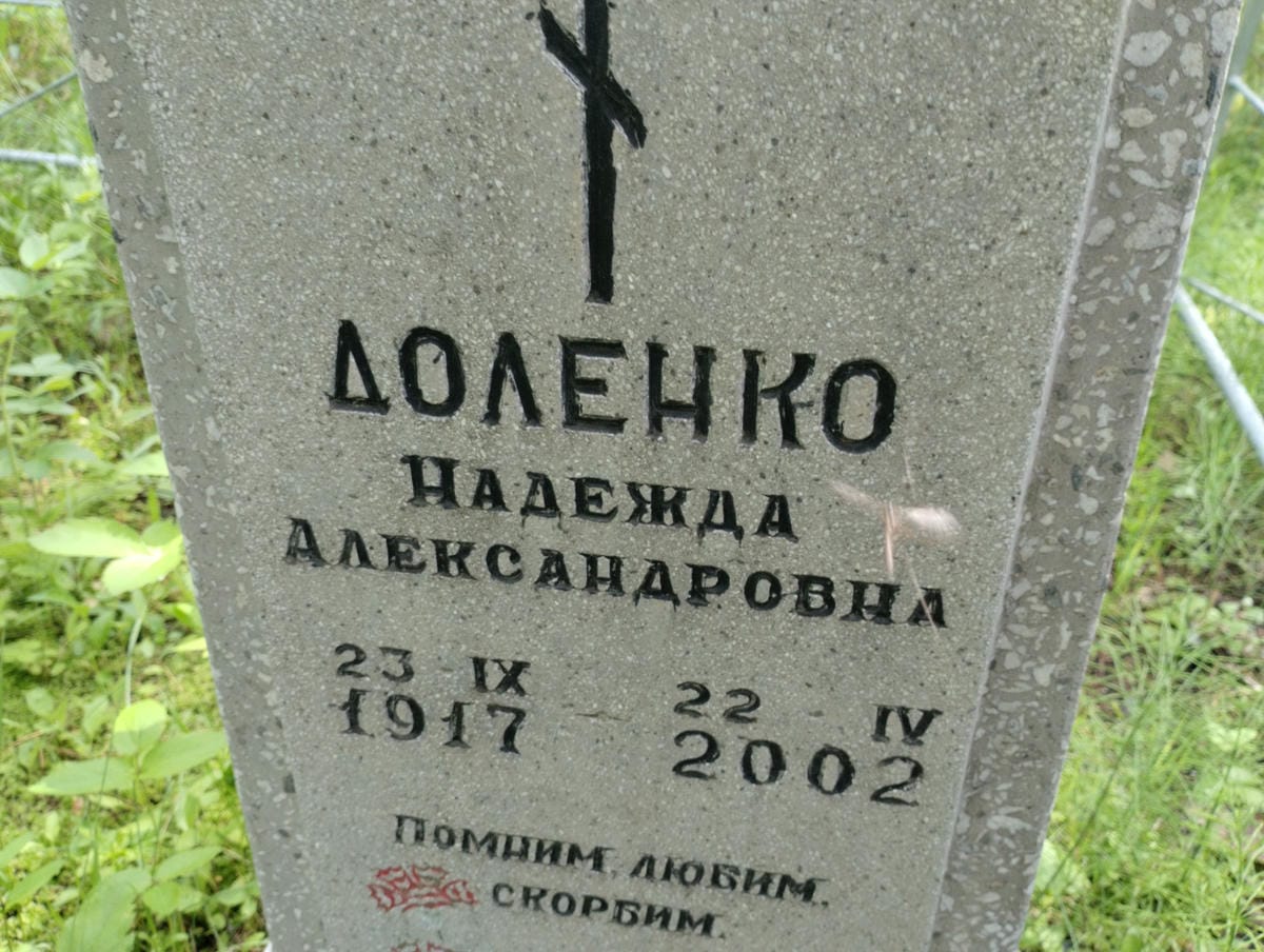 78b1c986-e8c2-457a-82b4-c6e3795d600f Доленко Надежда Александровна
