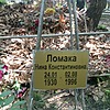 Ломака Нина Константиновна