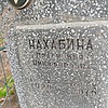 Нахабина Прасковья Никифоровна