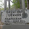 Лацыгина Ефимия Андреевна
