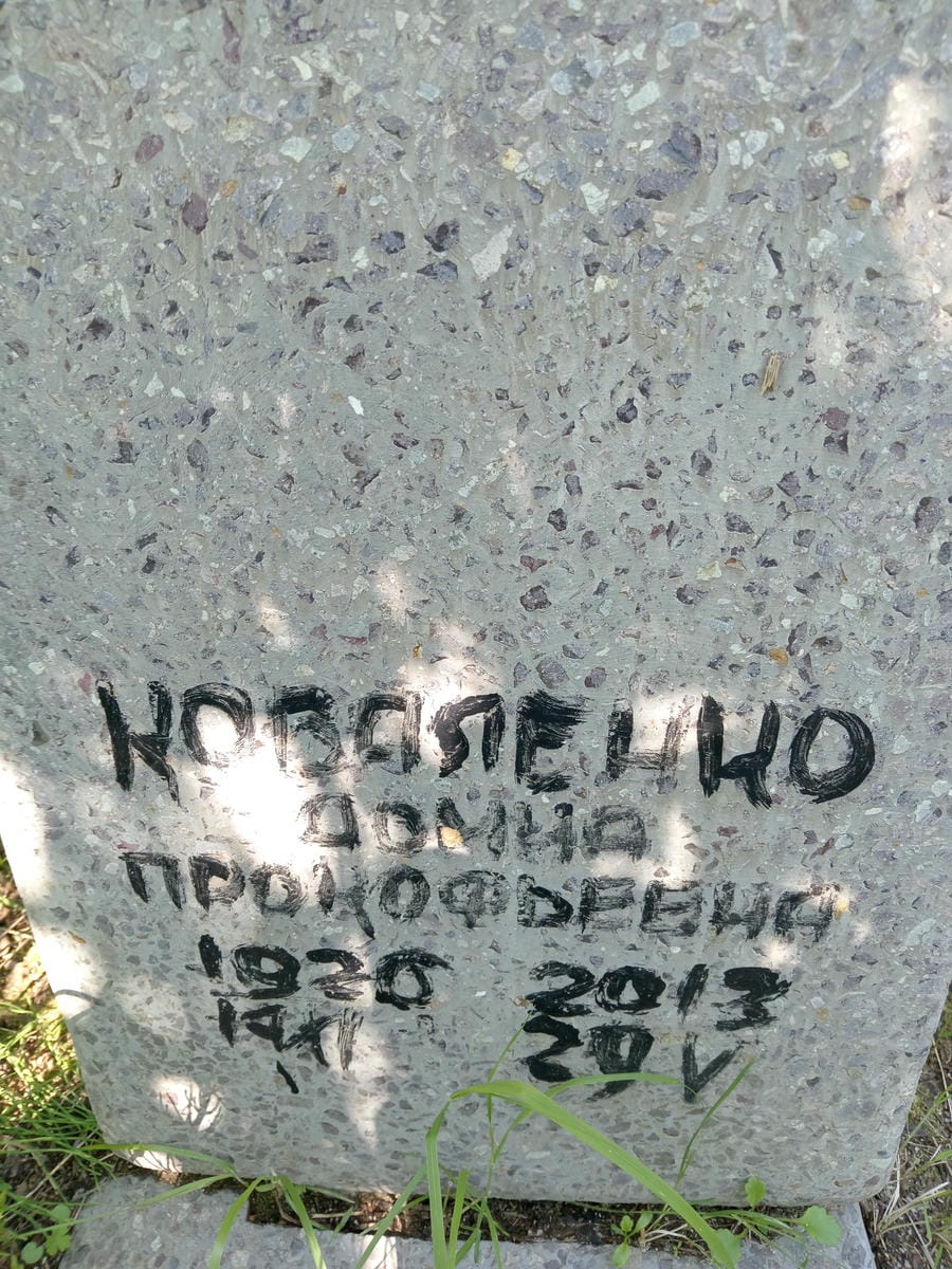 Коваленко Домна Прокофьевна