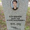 7b38e759-6849-4398-822a-c5e583a72dd5 Коршунов Сергей Александрович