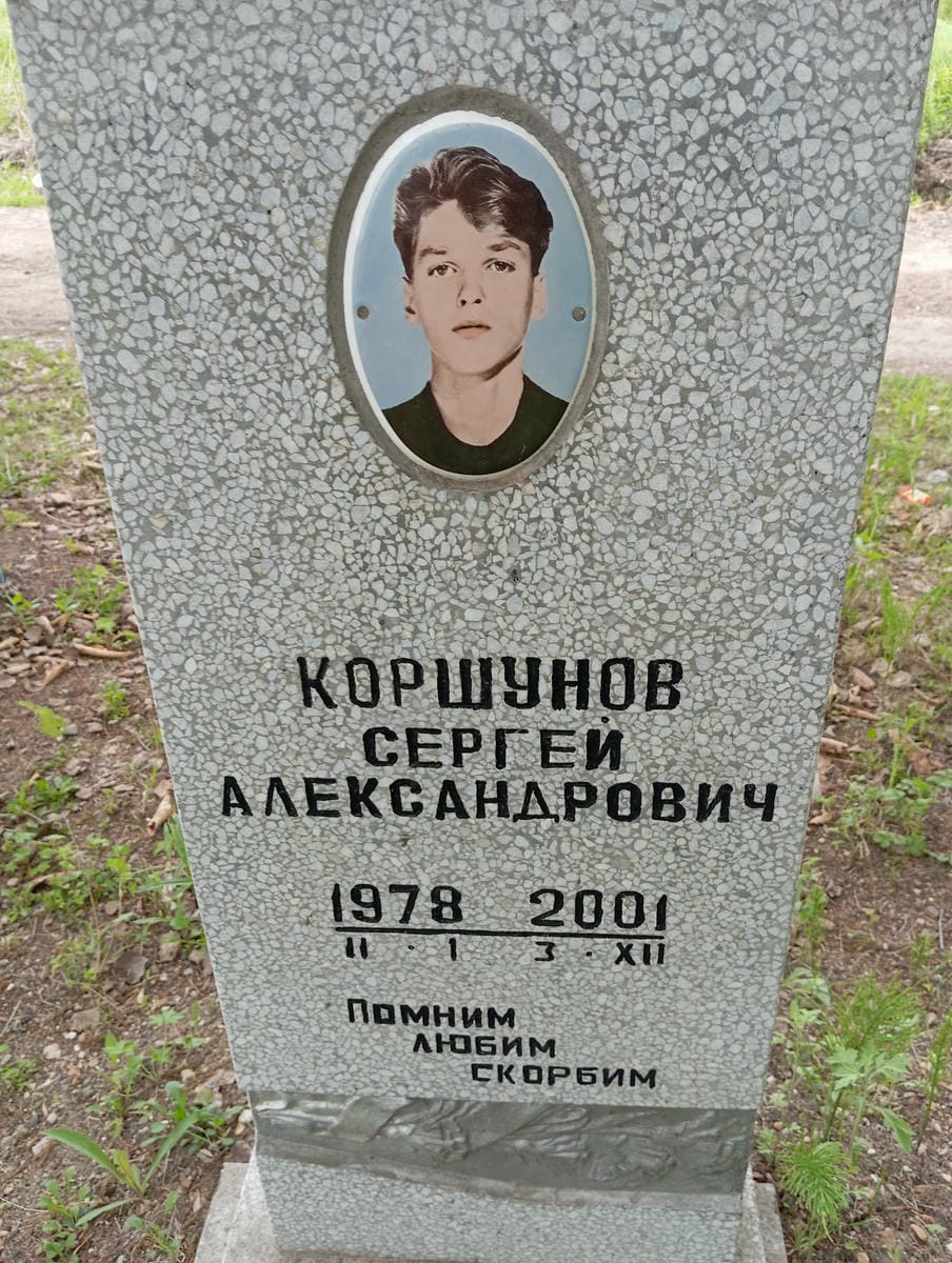 Коршунов Сергей Александрович