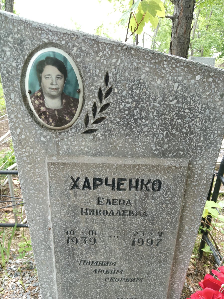 7c14601b-d783-4e12-8b89-329c7d94e819 Харченко Елена Николаевна