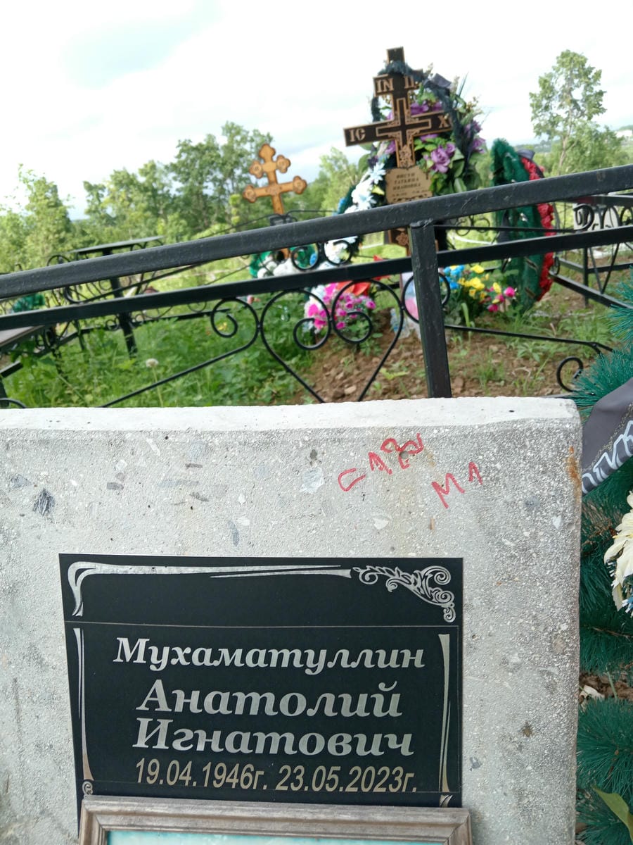 Мухаматуллин Анатолий Игнатович