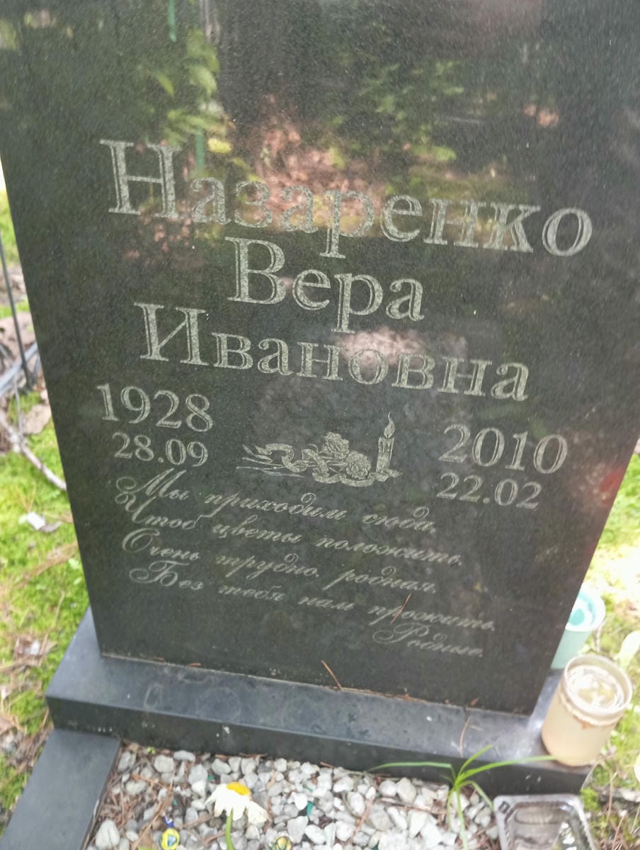 7d708285-3d3d-462d-bf23-8b68e0503a08 Назаренко Вера Ивановна
