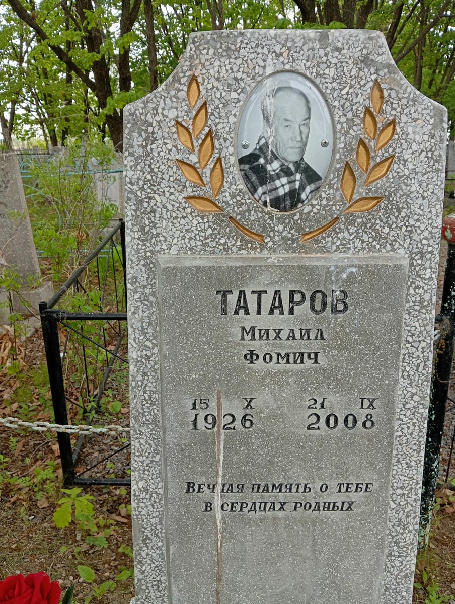 Татаров Михаил Фомич