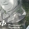 Корф Николай Петрович